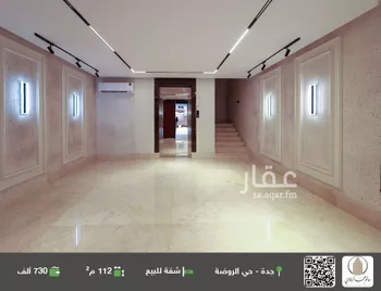 شقة للبيع في شارع محمد علي مغربي, حي الروضة, مدينة جدة, منطقة مكة المكرمة