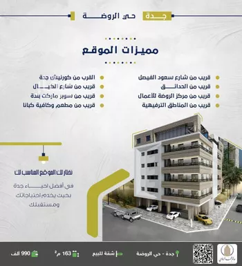 شقة للبيع في شارع ابن ابي القاسم, حي الروضة, مدينة جدة, منطقة مكة المكرمة