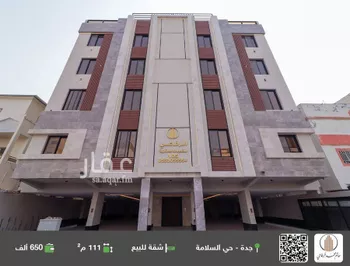 شقة للبيع في شارع منازل السرور, حي السلامة, مدينة جدة, منطقة مكة المكرمة