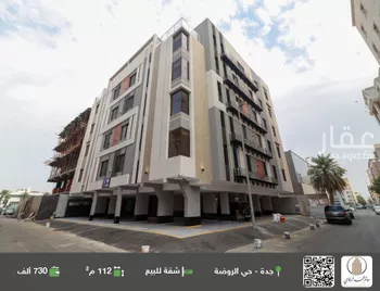 شقة للبيع في شارع محمد علي مغربي, حي الروضة, مدينة جدة, منطقة مكة المكرمة