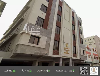 شقة للبيع في شارع منازل السرور, حي السلامة, مدينة جدة, منطقة مكة المكرمة