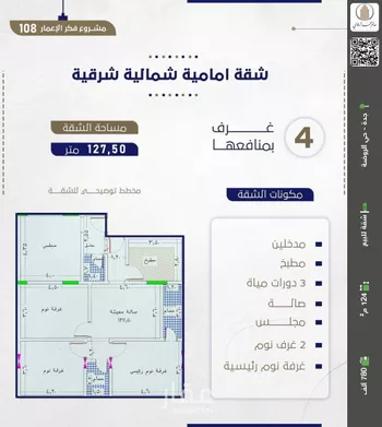 شقة للبيع في شارع احمد بن شيخان, حي الروضة, مدينة جدة, منطقة مكة المكرمة