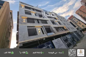 شقة للبيع في شارع علي ابو النصر, حي الروضة, مدينة جدة, منطقة مكة المكرمة