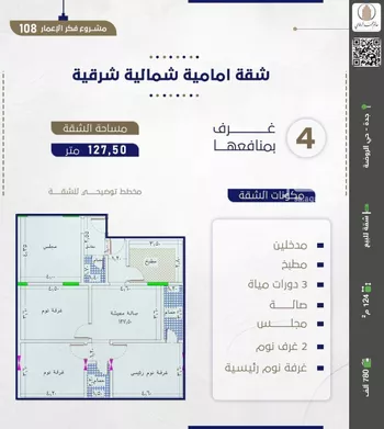 شقة للبيع في شارع احمد بن شيخان, حي الروضة, مدينة جدة, منطقة مكة المكرمة