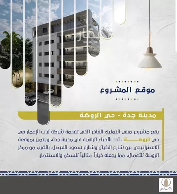 شقة للبيع في شارع ابن ابي القاسم, حي الروضة, مدينة جدة, منطقة مكة المكرمة صورة 3