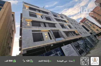 شقة للبيع في شارع علي ابو النصر, حي الروضة, مدينة جدة, منطقة مكة المكرمة