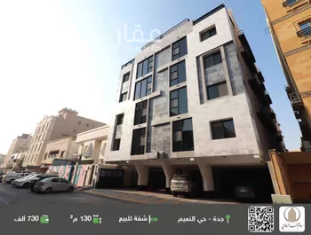 شقة للبيع في شارع محمد شطا, حي النعيم, مدينة جدة, منطقة مكة المكرمة