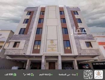 شقة للبيع في شارع منازل السرور, حي السلامة, مدينة جدة, منطقة مكة المكرمة