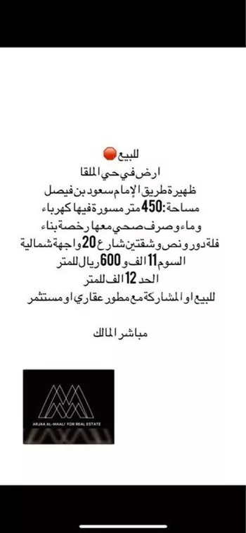 أرض للبيع في شارع الحديدة, حي الملقا, مدينة الرياض, منطقة الرياض صورة 2
