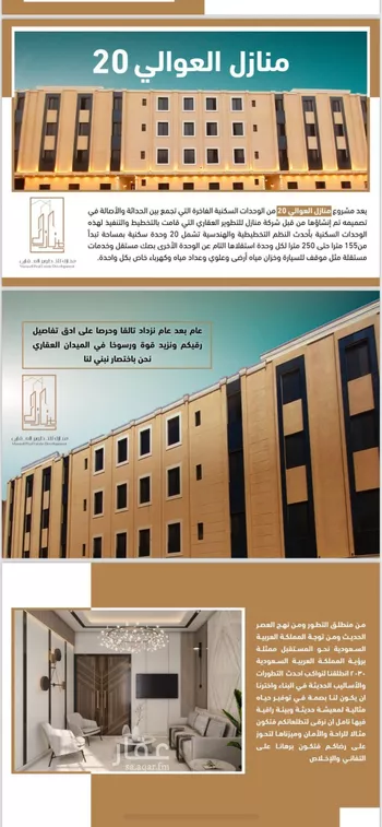 شقة للبيع في شارع سفيان بن الحكم, حي العوالي, مدينة الرياض, منطقة الرياض