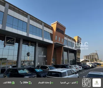 عمارة للإيجار في شارع الملك فهد بن عبدالعزيز سعود, حي الحمراء, مدينة الخبر, المنطقة الشرقية