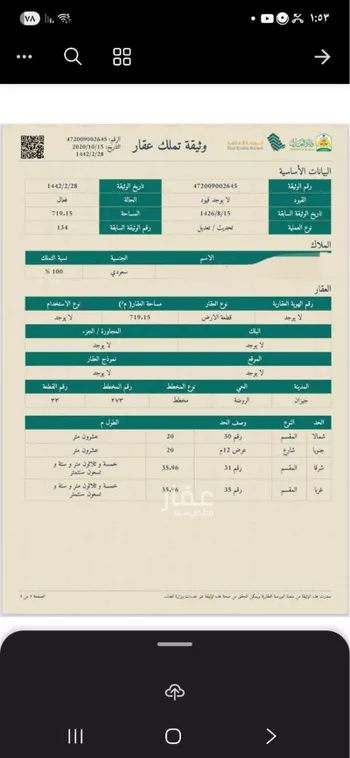 أرض للبيع في شارع 96 ج ، حي الروضة ، جازان ، منطقة جازان صورة 4