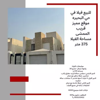 فيلا للبيع في حي البحيرة, مدينة الخبر, المنطقة الشرقية