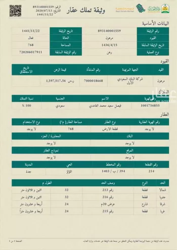 أرض للبيع في حي ، شارع نصر الحراني ، حي اللؤلؤ ، جدة ، جدة