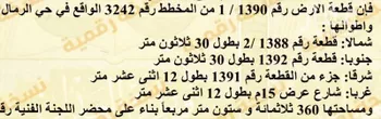 أرض للبيع في شارع سليمان الحميضي ، حي الرمال ، الرياض ، منطقة الرياض صورة 2