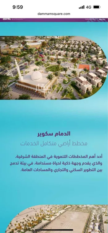 أرض للبيع في الدمام