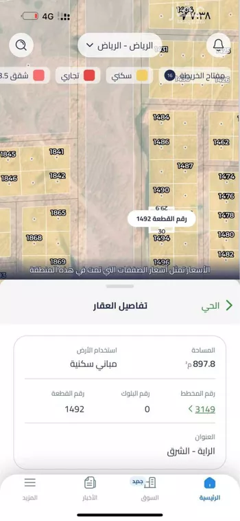 أرض للبيع في شارع البلاغة, حي الراية, مدينة الرياض, منطقة الرياض صورة 2