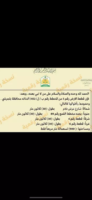 أرض للبيع في شارع معاذ بن جبل, الفرح