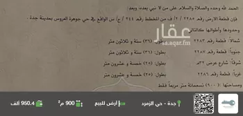 أرض للبيع في شارع جوهرة العروس , حي الدرة, مدينة جدة, منطقة مكة المكرمة