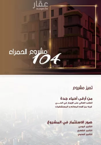 شقة للبيع في شارع ابن الرومي, حي الحمراء, مدينة جدة, منطقة مكة المكرمة صورة 4