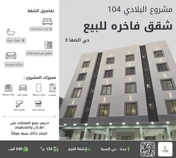 شقة للبيع في شارع إبن بكار, حي الصفاء, مدينة جدة, منطقة مكة المكرمة