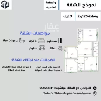 شقة للبيع في شارع الرزيزه ، حي النزهة ، جدة ، جدة
