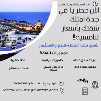 شقة للبيع في شارع الرزيزه ، حي النزهة ، جدة ، جدة صورة 2