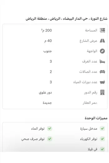 دور للإيجار في حي الدار البيضاء ، الرياض ، منطقة الرياض صورة 2