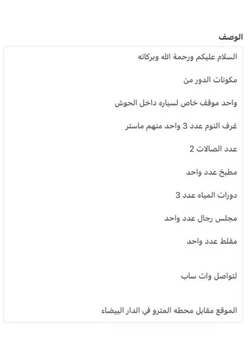 دور للإيجار في حي الدار البيضاء ، الرياض ، منطقة الرياض