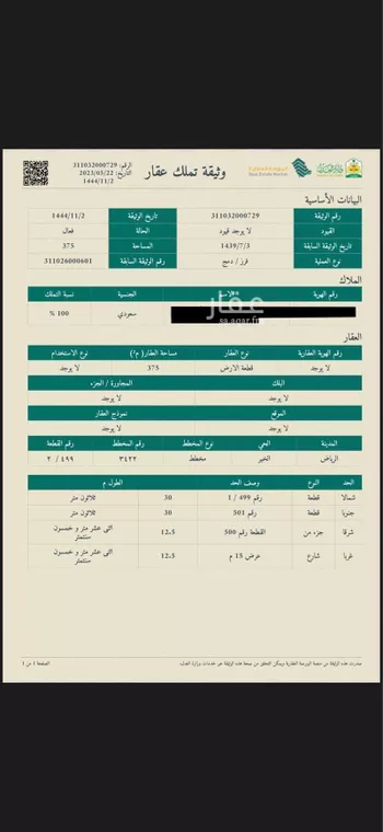 أرض للبيع في حي الخير, مدينة الرياض, منطقة الرياض صورة 2