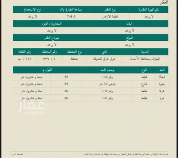أرض للبيع في شارع 0000, حي هجر, مدينة الاحساء, المنطقة الشرقية صورة 5