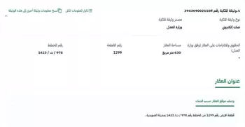 أرض للبيع في شارع مسعود بن جابر الحاجب, حي الصويدرة, مدينة المدينه المنوره, منطقة المدينة المنورة صورة 2
