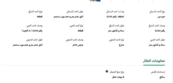 أرض للبيع في شارع 0000, حي البوادر, مدينة جدة, منطقة مكة المكرمة صورة 2