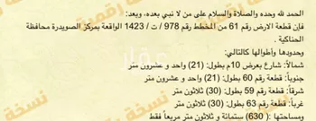 أرض للبيع في شارع عمر حمدان, حي الصويدرة, مدينة المدينه المنوره, منطقة المدينة المنورة صورة 5