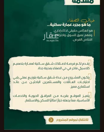 شقة للبيع في شارع الامير محمد بن عبدالعزيز , حي الصفاء, مدينة جدة, منطقة مكة المكرمة صورة 2