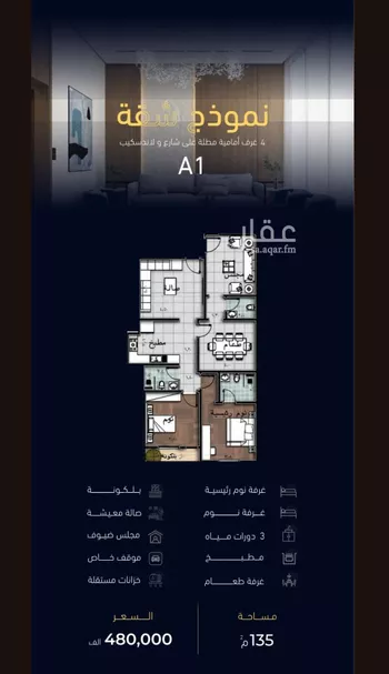 شقة للبيع في شارع العروبه, حي مشرفة, مدينة جدة, منطقة مكة المكرمة صورة 2