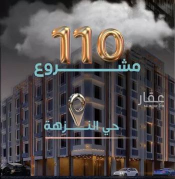 شقة للبيع في شارع ظيبان بن عماره, حي النزهة, مدينة جدة, منطقة مكة المكرمة