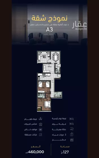 شقة للبيع في شارع العروبه, حي مشرفة, مدينة جدة, منطقة مكة المكرمة صورة 3