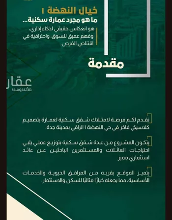 شقة للبيع في شارع خلاصه الزهر, حي النهضة, مدينة جدة, منطقة مكة المكرمة صورة 3