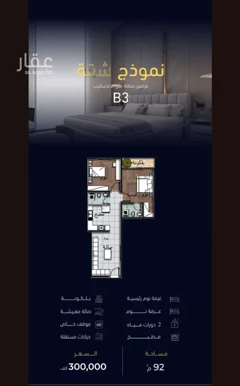شقة للبيع في شارع العروبه, حي مشرفة, مدينة جدة, منطقة مكة المكرمة صورة 2