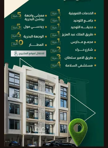 شقة للبيع في شارع البناع الشامخ, حي النهضة, مدينة جدة, منطقة مكة المكرمة