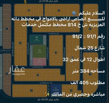 أرض للبيع في حي الأمواج, مدينة الخبر, المنطقة الشرقية