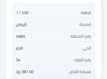 أرض للبيع في حي الخير, مدينة الرياض, منطقة الرياض صورة 2