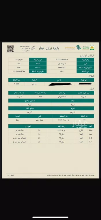 أرض للبيع في حي النور, مدينة بريده, منطقة القصيم