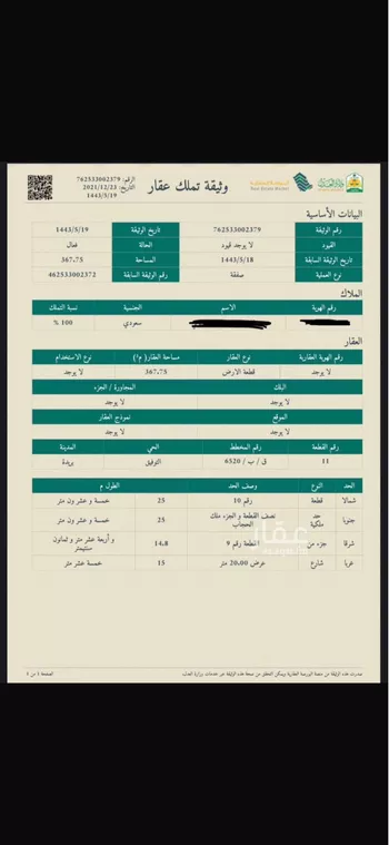 أرض للبيع في حي المعارض, مدينة بريده, منطقة القصيم