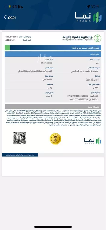 أرض للبيع في قبه ، الاسياح صورة 2