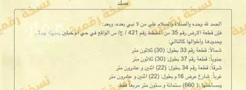 أرض للبيع في شارع الضحيناء, حي أم حبلين الغربية, مدينة جدة, منطقة مكة المكرمة صورة 3