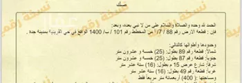 أرض للبيع في شارع القرينيه, حي القرينية, مدينة جدة, منطقة مكة المكرمة صورة 2
