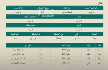أرض للبيع في حي الندى, مدينة جدة, منطقة مكة المكرمة