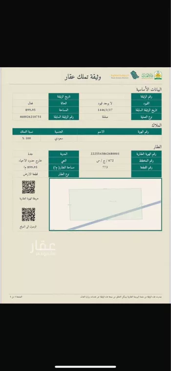 أرض للبيع في حي المليساء, مدينة جدة, منطقة مكة المكرمة صورة 2